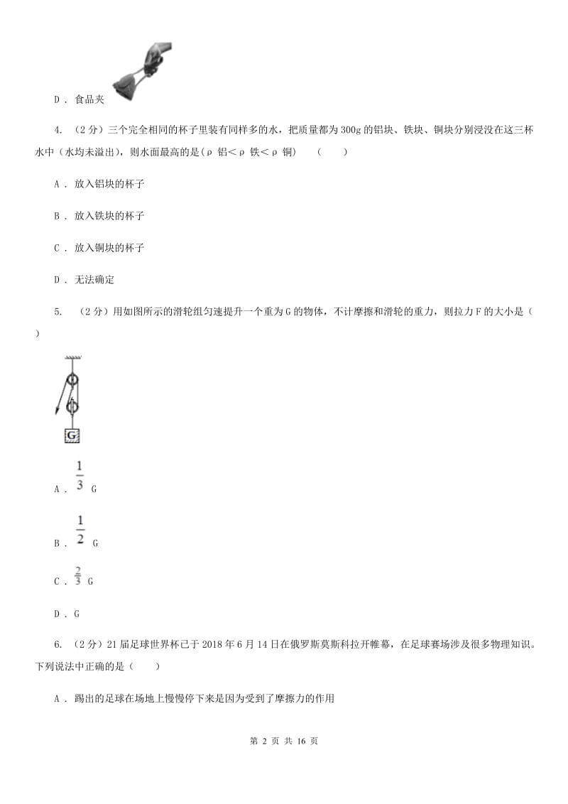 北师大版八年级下学期期中物理试卷C卷(2).doc_第2页