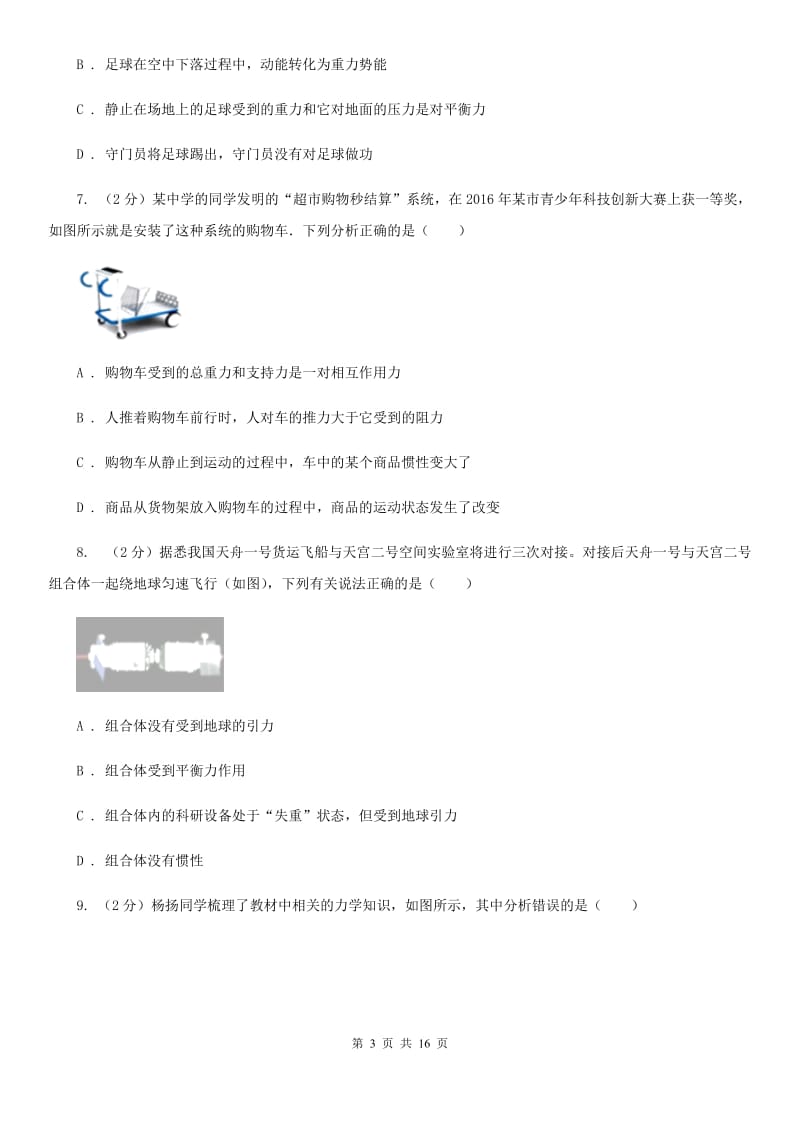 北师大版八年级下学期期中物理试卷C卷(2).doc_第3页