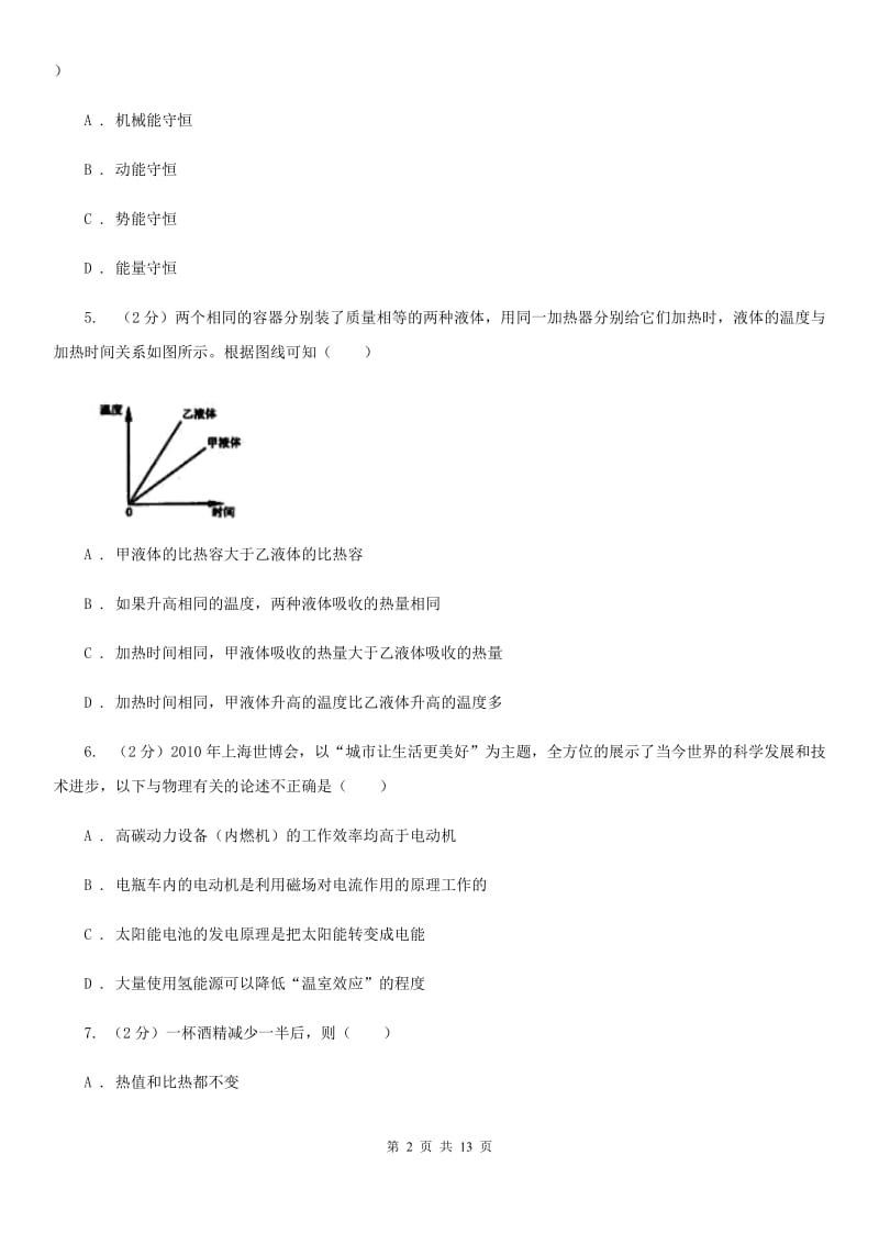 沪科版2020年九年级上学期物理10月月考试卷B卷.doc_第2页