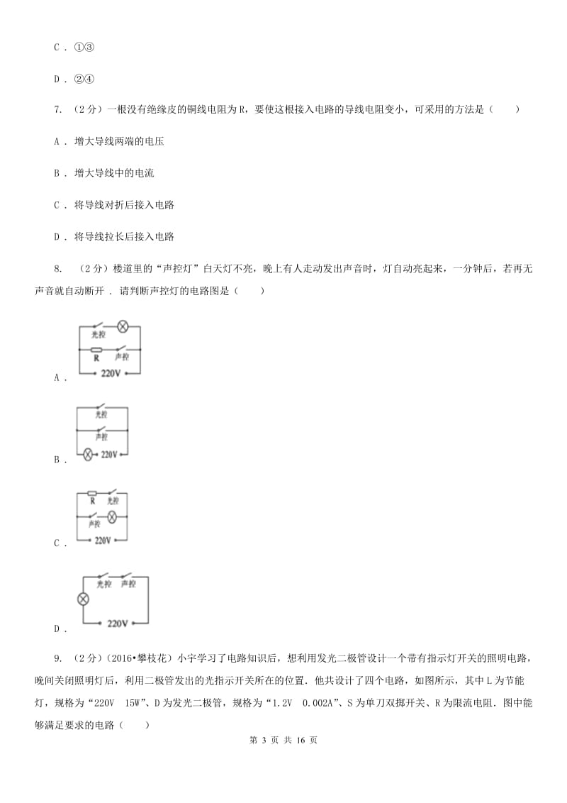 新人教版2019-2020学年九年级上学期物理期末考试试卷(16).doc_第3页