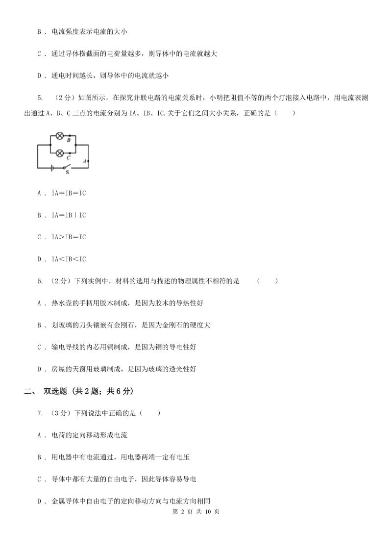 北师大版2019-2020学年九年级上学期物理期中考试试卷(32).doc_第2页