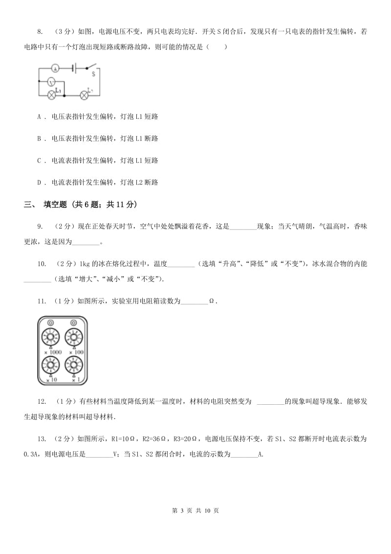 北师大版2019-2020学年九年级上学期物理期中考试试卷(32).doc_第3页