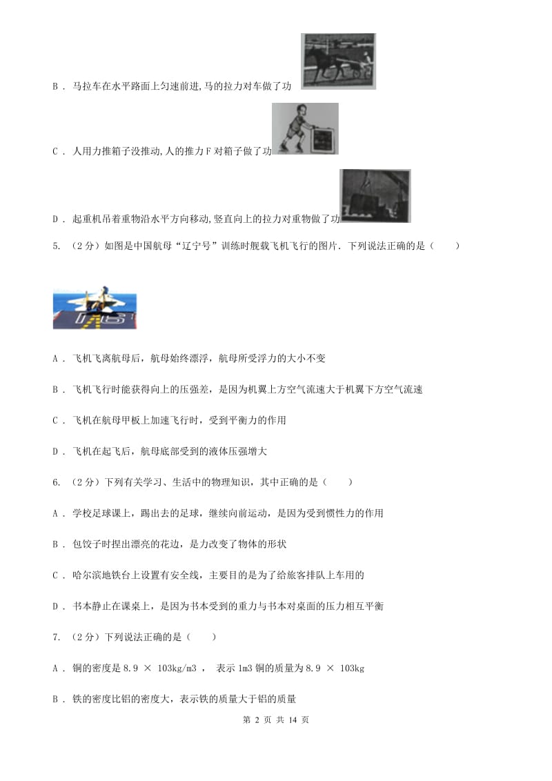 新人教版八年级下学期期末物理试卷（A卷）C卷.doc_第2页