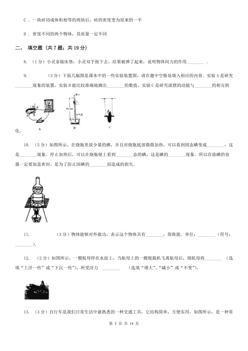 新人教版八年级下学期期末物理试卷（A卷）C卷.doc_第3页