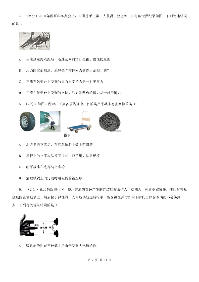 教科版2019年八年级下学期期中物理试卷C卷.doc_第2页