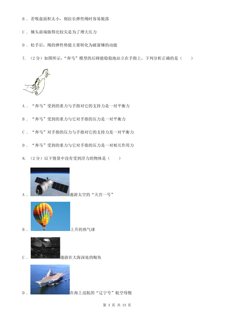 教科版2019年八年级下学期期中物理试卷C卷.doc_第3页