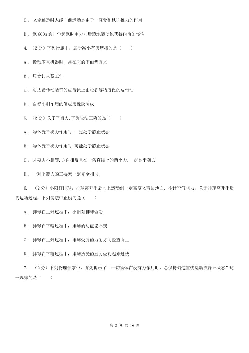 2020届粤沪版八年级下学期期末物理试卷 .doc_第2页