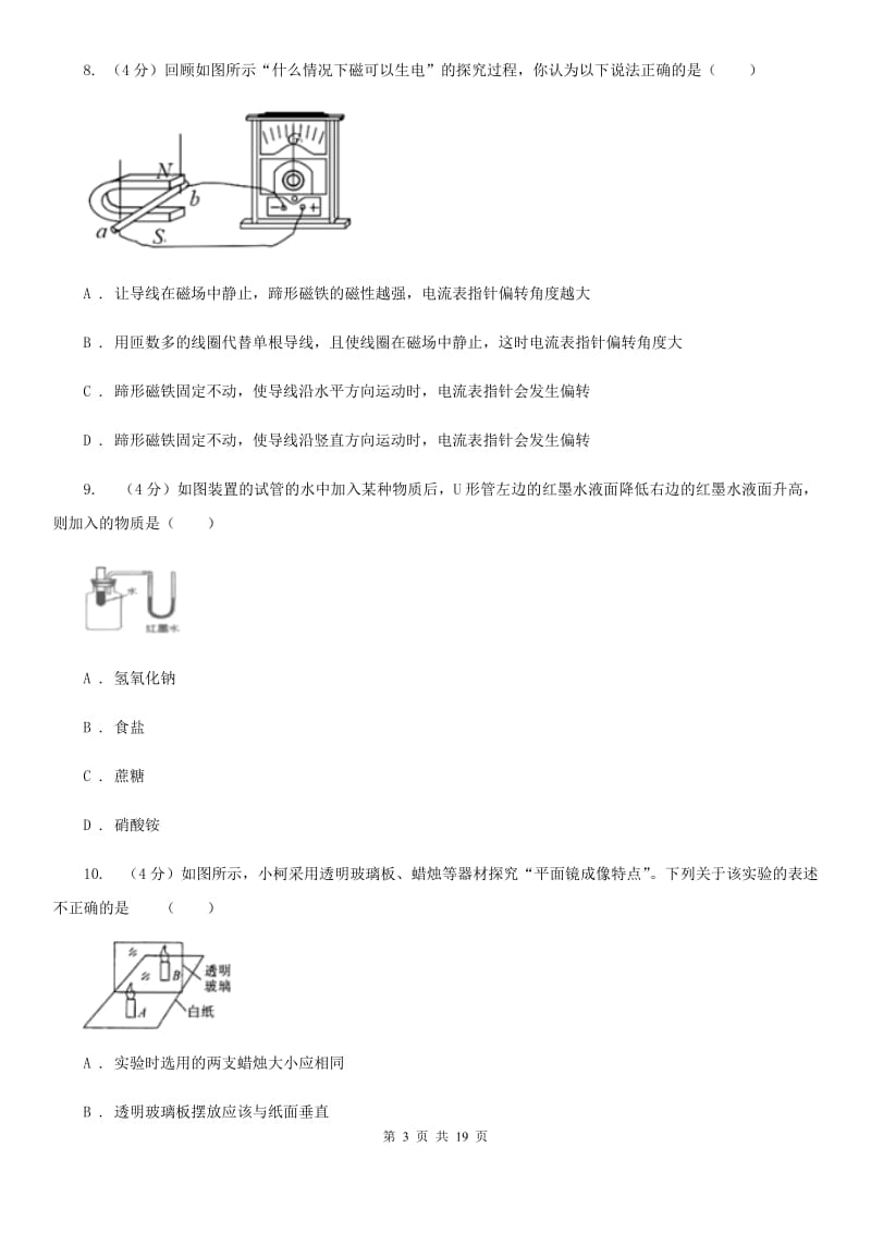 2019-2020学年九年级下学期科学第一次模拟考试试卷B卷.doc_第3页