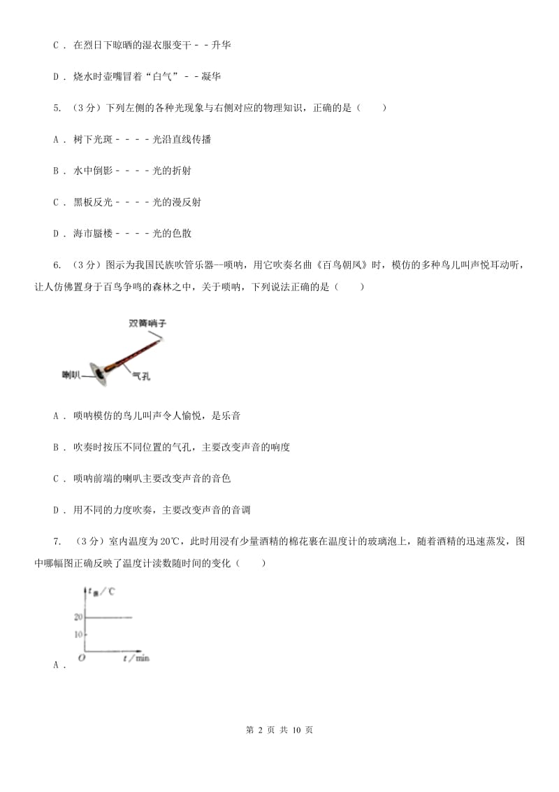 沪科版2020年八年级上学期物理期末考试试卷D卷.doc_第2页