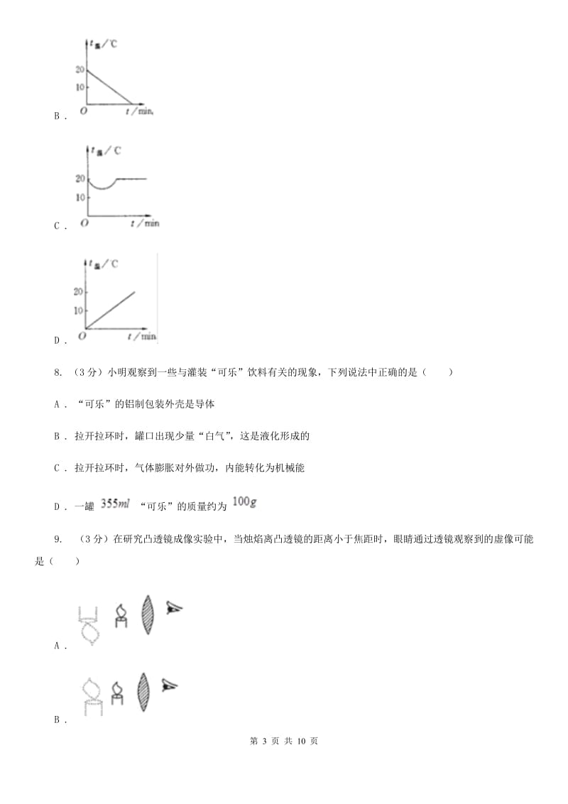 沪科版2020年八年级上学期物理期末考试试卷D卷.doc_第3页