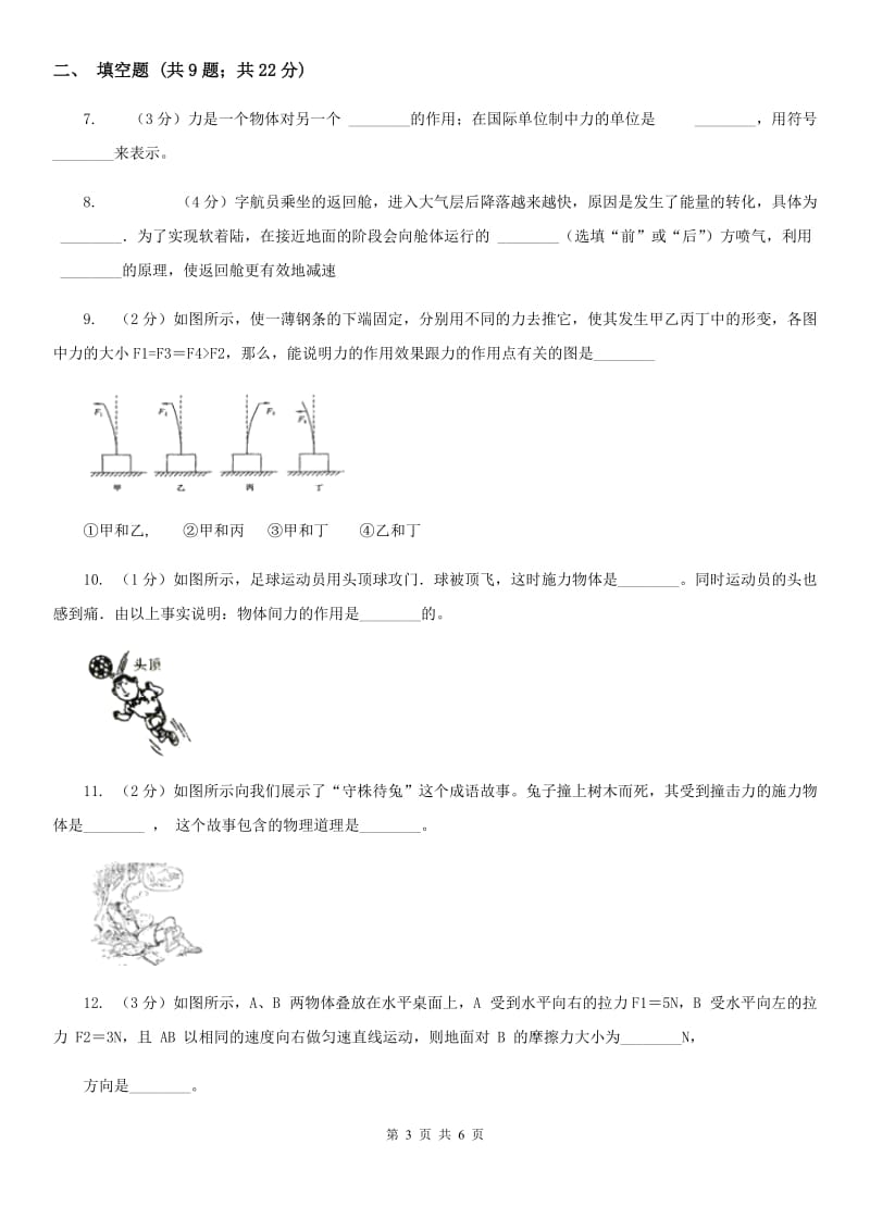 2019-2020学年华师大版初中科学八年级上学期 1.2 力 同步练习B卷.doc_第3页