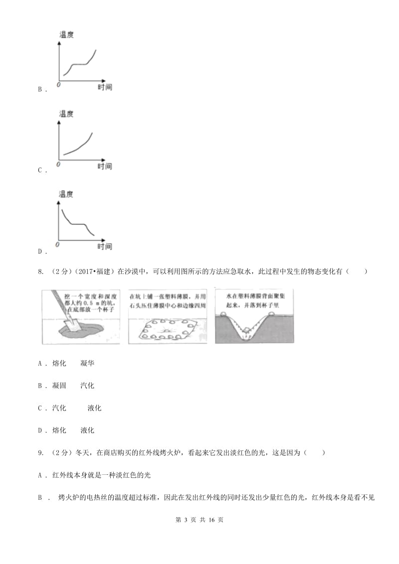 教科版2019-2020学年八年级上学期物理期中考试试卷C卷(24).doc_第3页