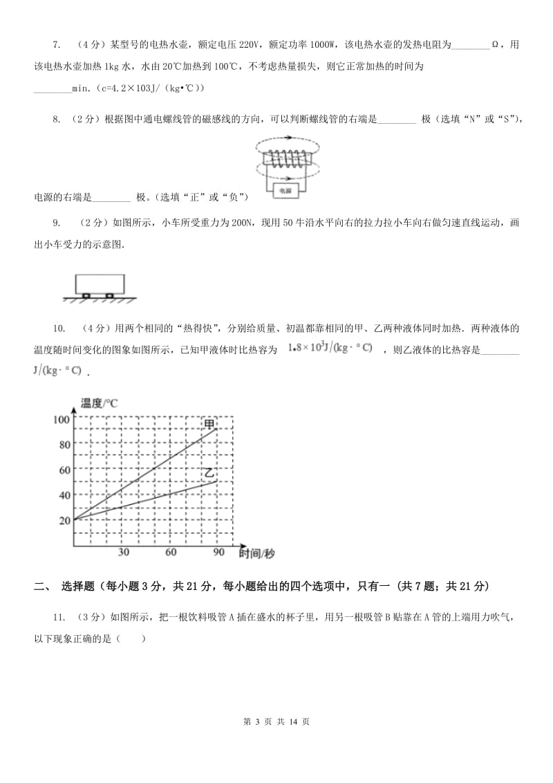 苏科版2020九年级物理第一次模拟考试试卷（II ）卷.doc_第3页