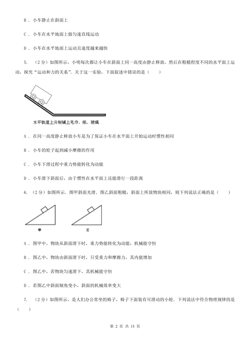 粤沪版九年级下学期期末物理试卷（五四制）B卷.doc_第2页