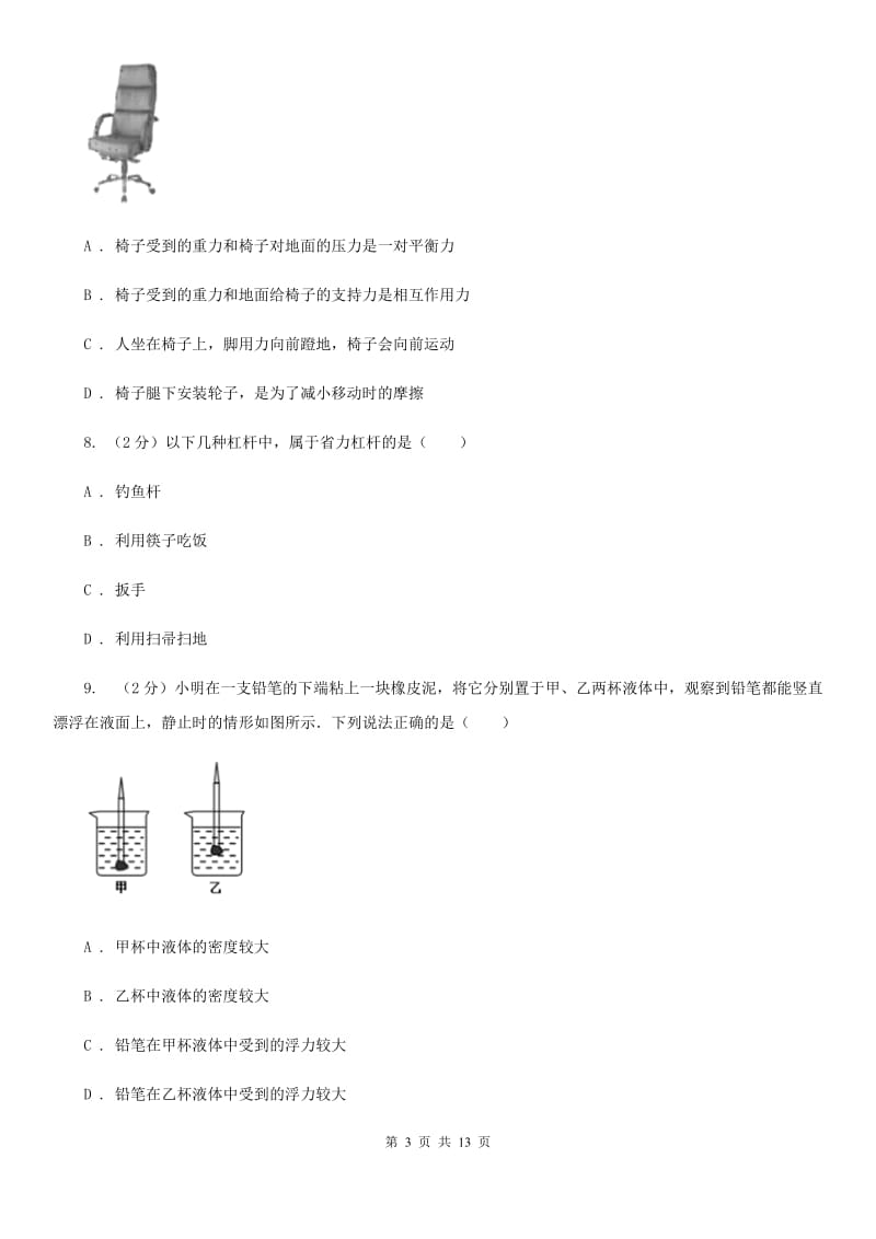 粤沪版九年级下学期期末物理试卷（五四制）B卷.doc_第3页