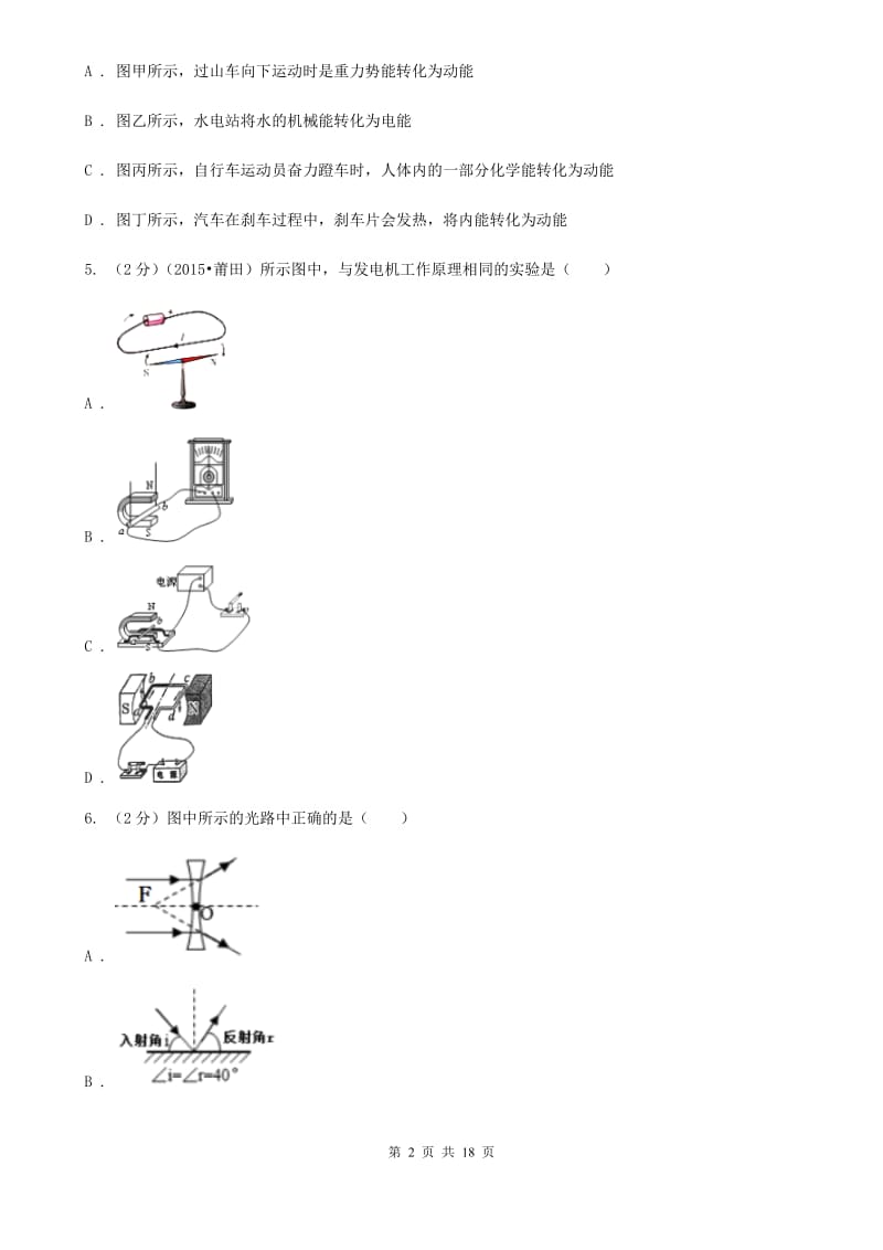 教科版2020年物理中考二模试题 A卷.doc_第2页
