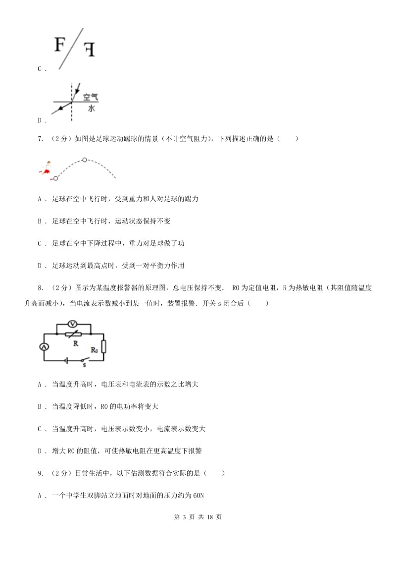 教科版2020年物理中考二模试题 A卷.doc_第3页