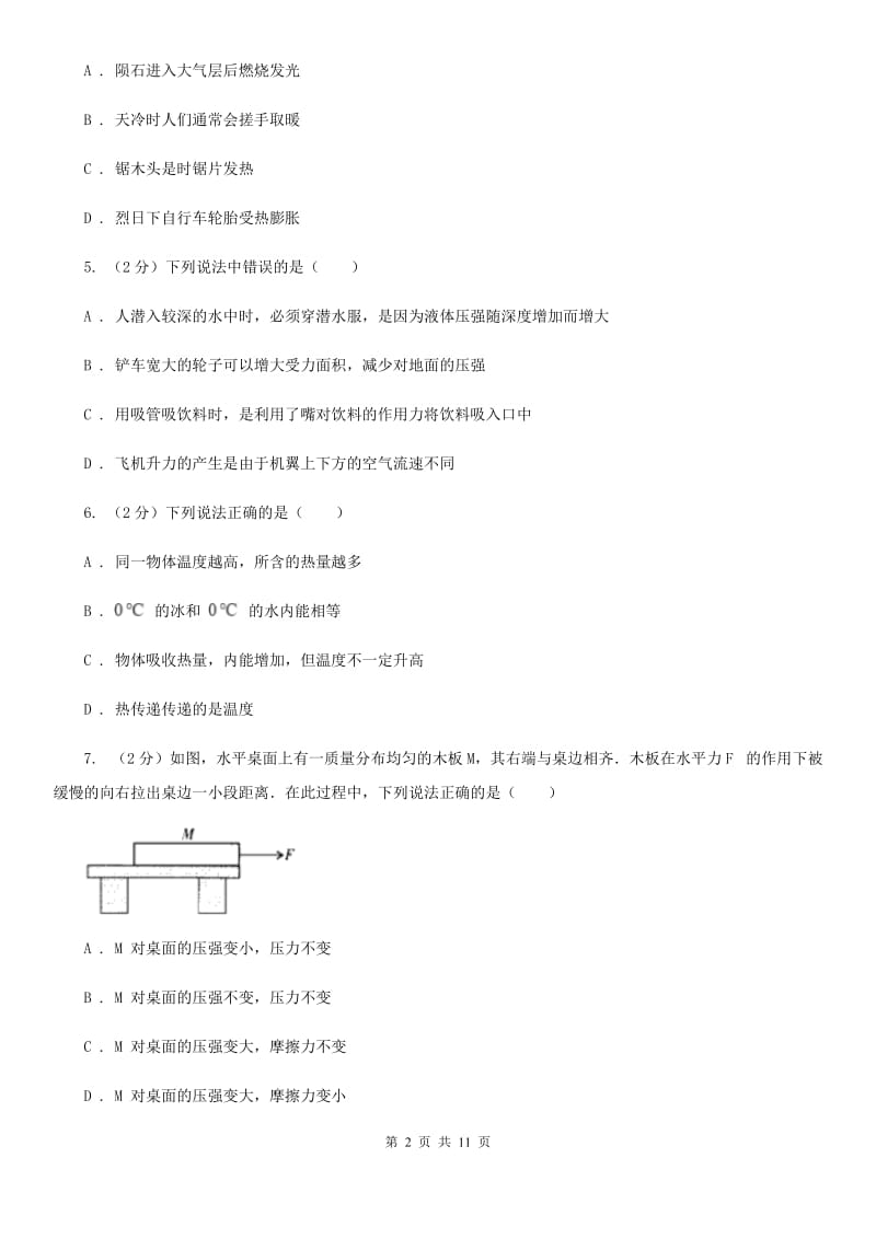 2020届中考物理模拟试卷（5月份） （I）卷.doc_第2页