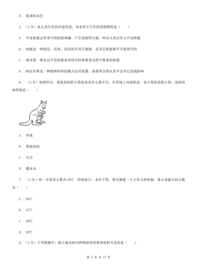 八年级上学期期中科学（物理部分）试卷（I）卷.doc_第2页