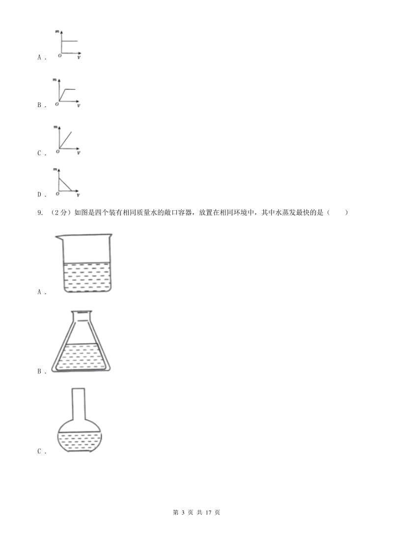 八年级上学期期中科学（物理部分）试卷（I）卷.doc_第3页