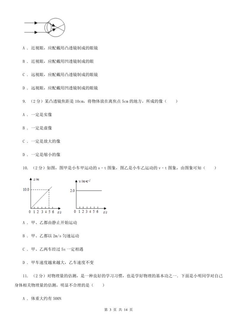 教科版2019-2020学年八年级上学期物理期末考试试卷（I）卷(6).doc_第3页