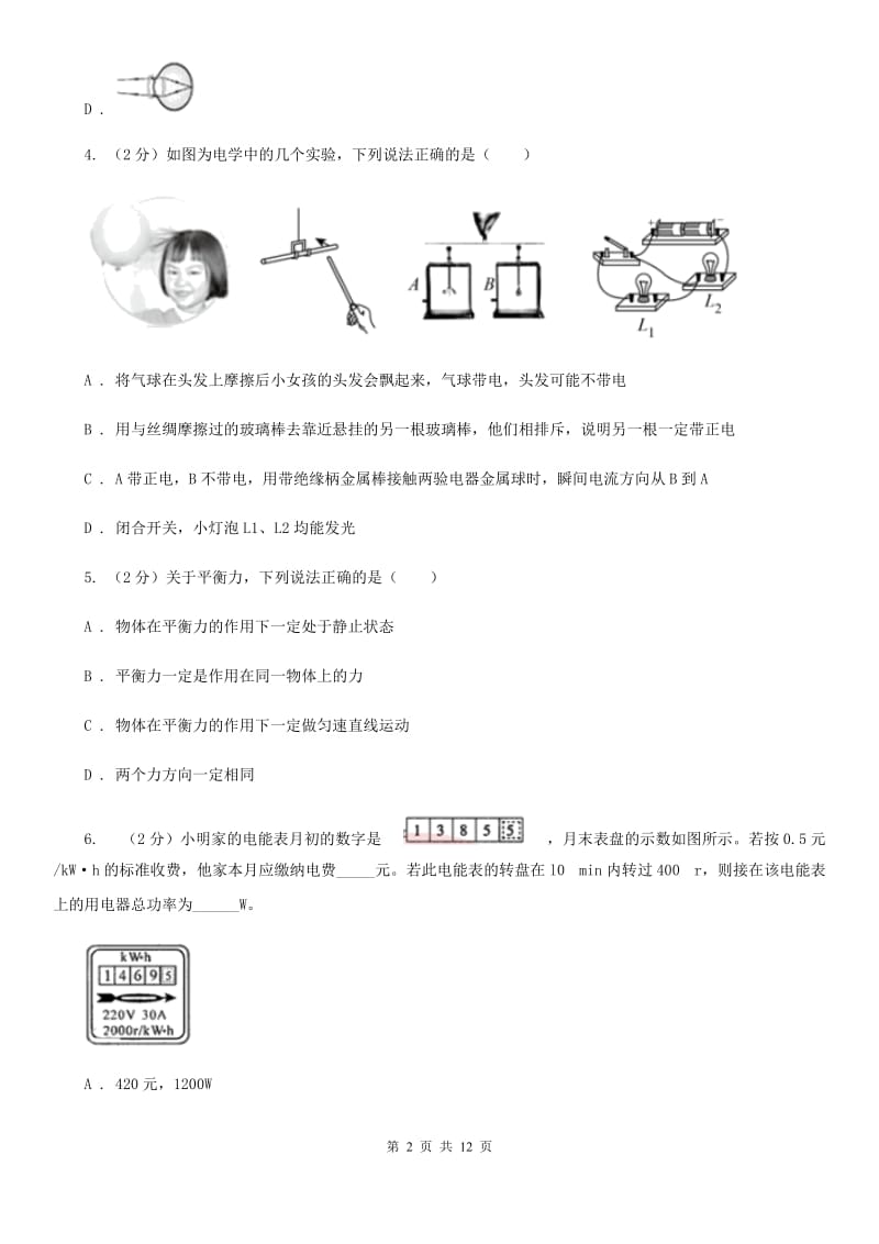 2020届教科版中考物理试卷（A卷）C卷.doc_第2页