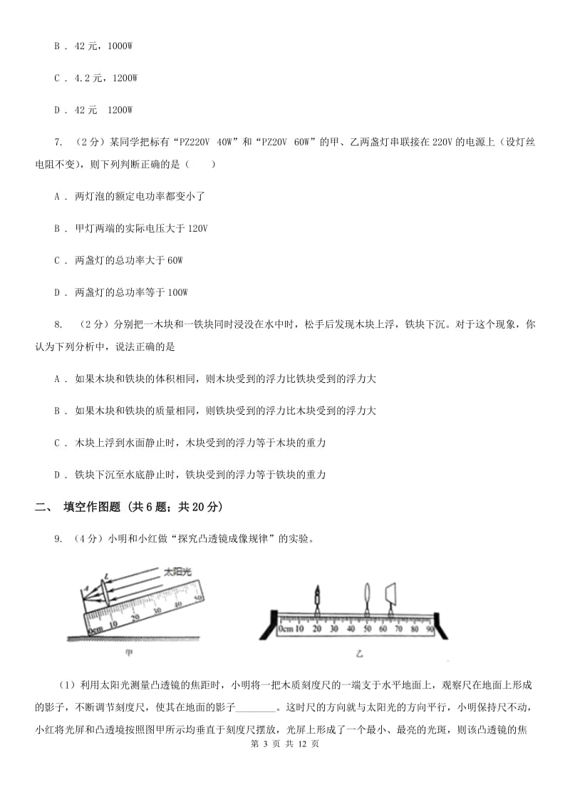 2020届教科版中考物理试卷（A卷）C卷.doc_第3页