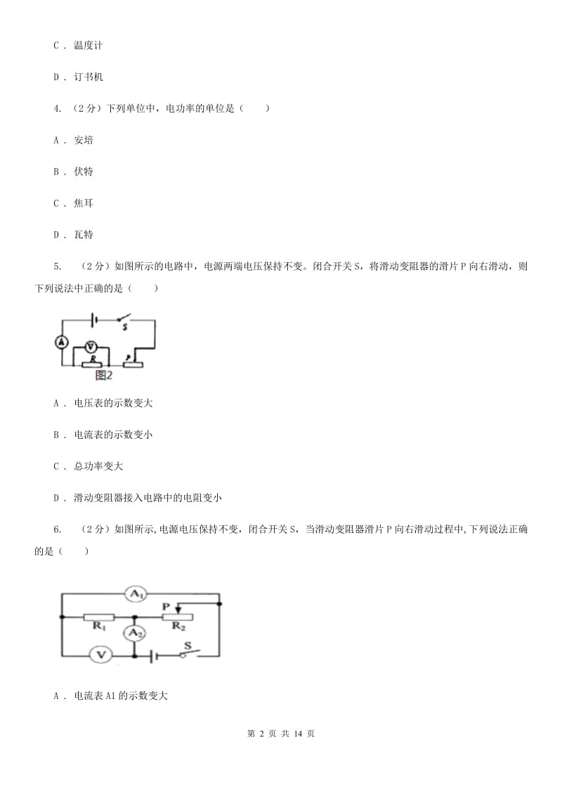 苏科版2020届九年级上学期物理一模考试试卷A卷.doc_第2页