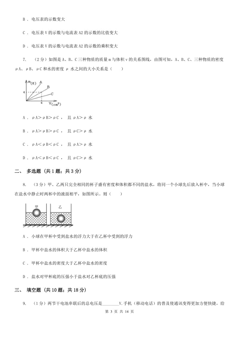 苏科版2020届九年级上学期物理一模考试试卷A卷.doc_第3页