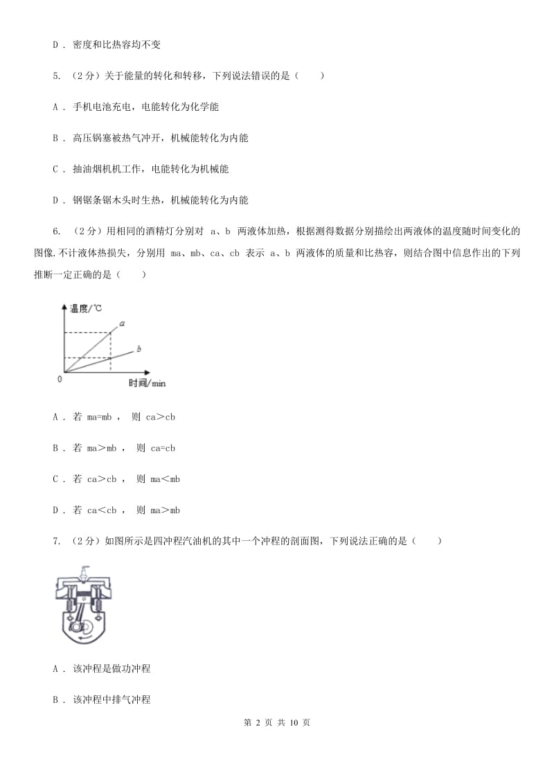 北师大版九年级下学期开学物理试卷（II ）卷.doc_第2页