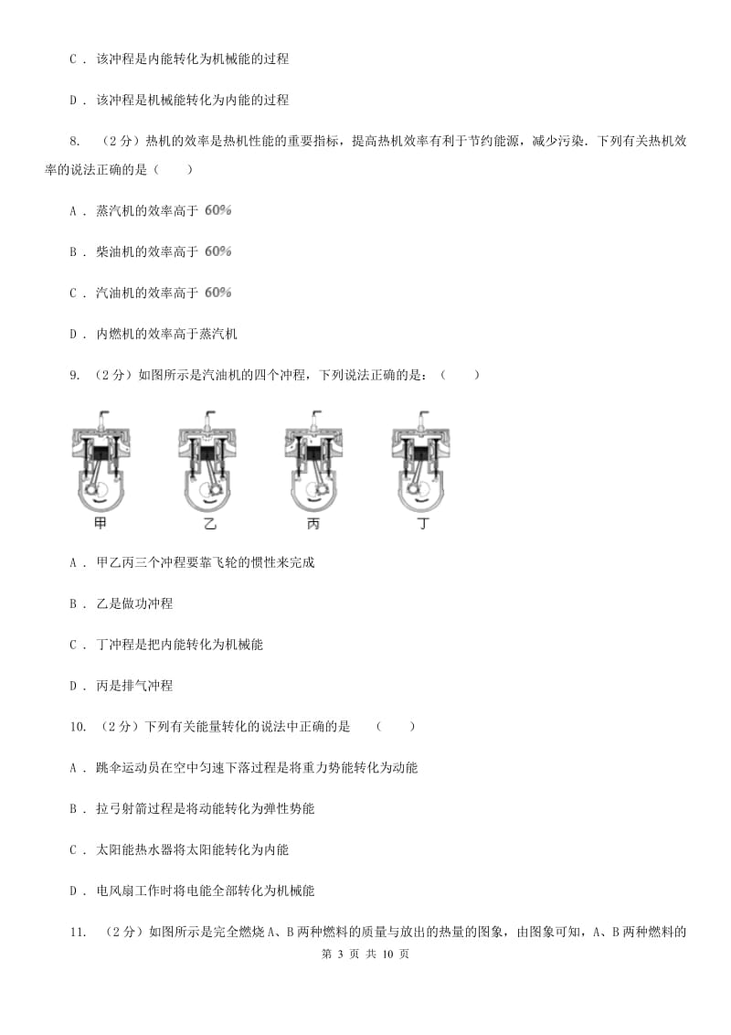 北师大版九年级下学期开学物理试卷（II ）卷.doc_第3页