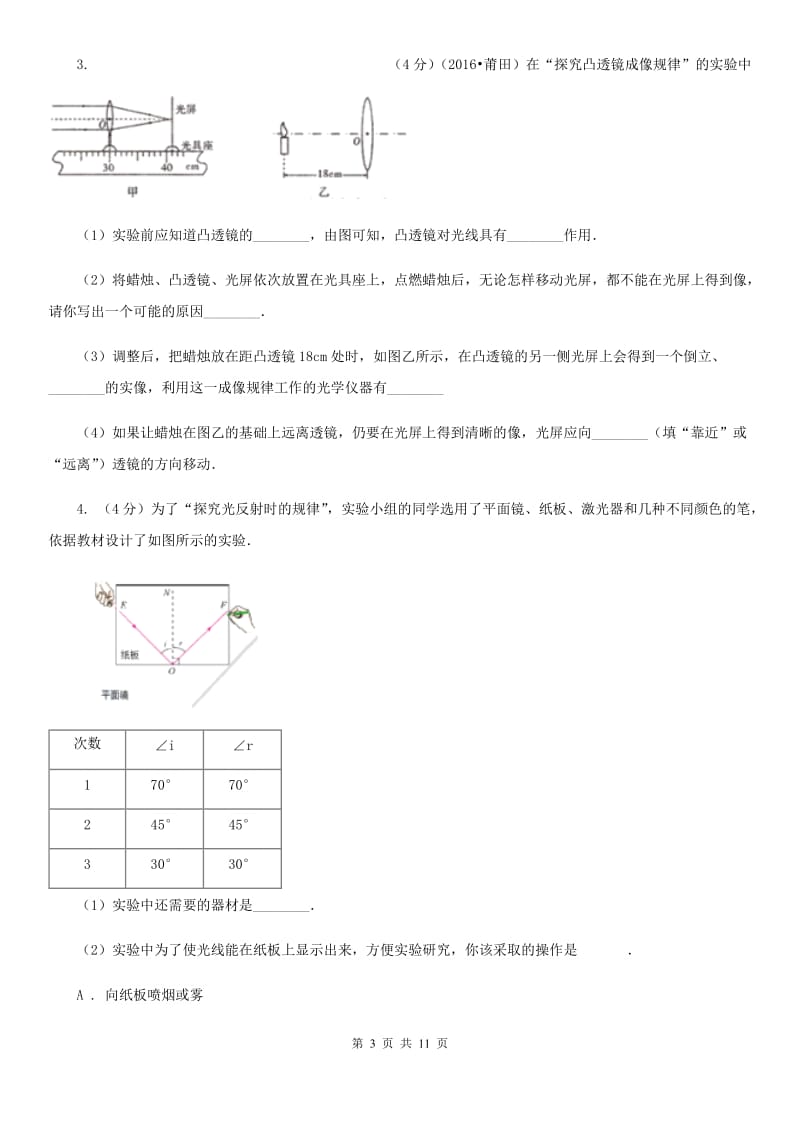 新人教版2020年中考物理总复习题型训练10：实验题（光学、热学实验）.doc_第3页