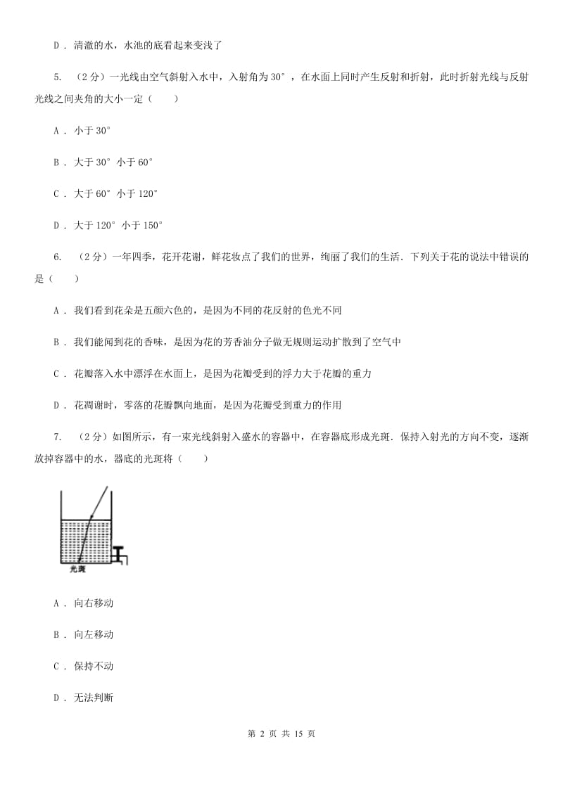 教科版八年级上学期期中物理试卷（五四学制）（I）卷.doc_第2页