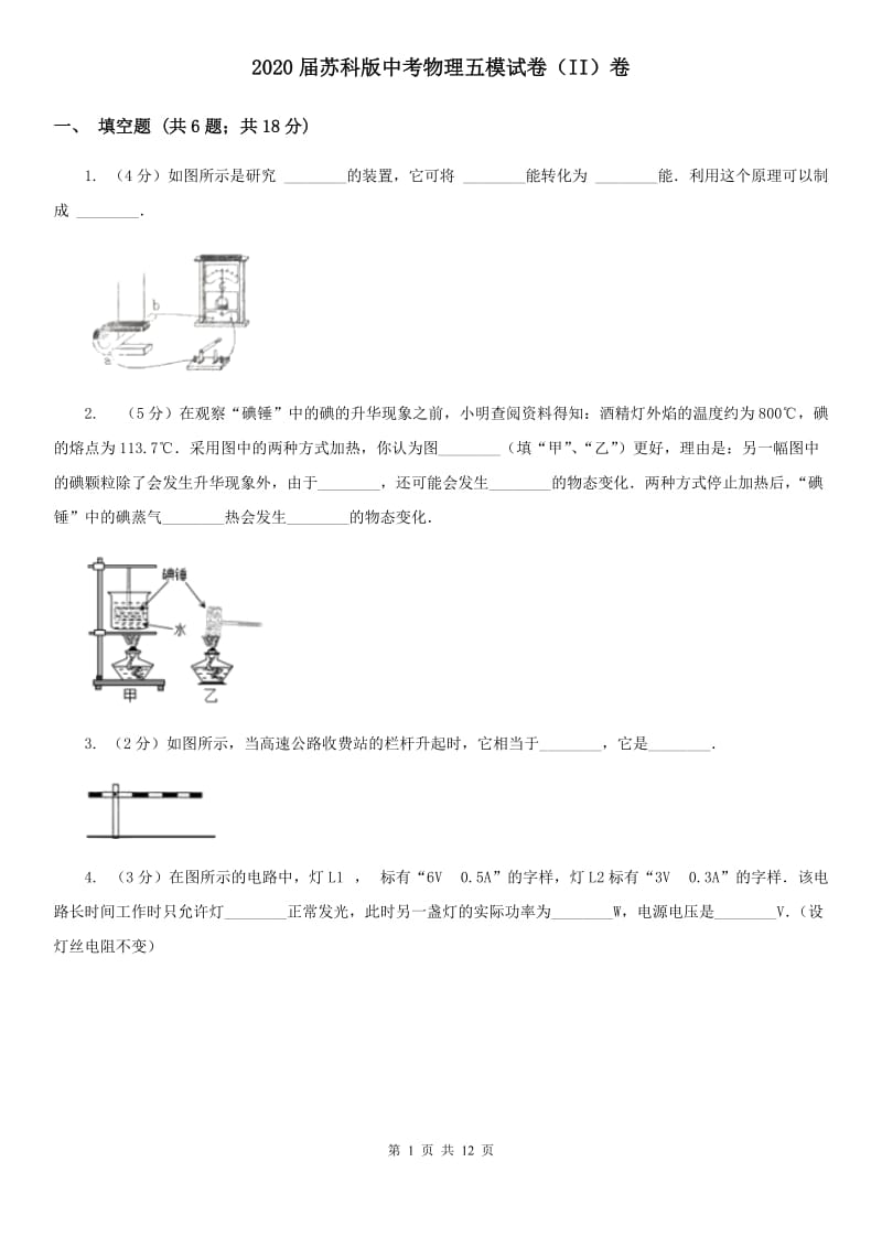 2020届苏科版中考物理五模试卷（II）卷.doc_第1页