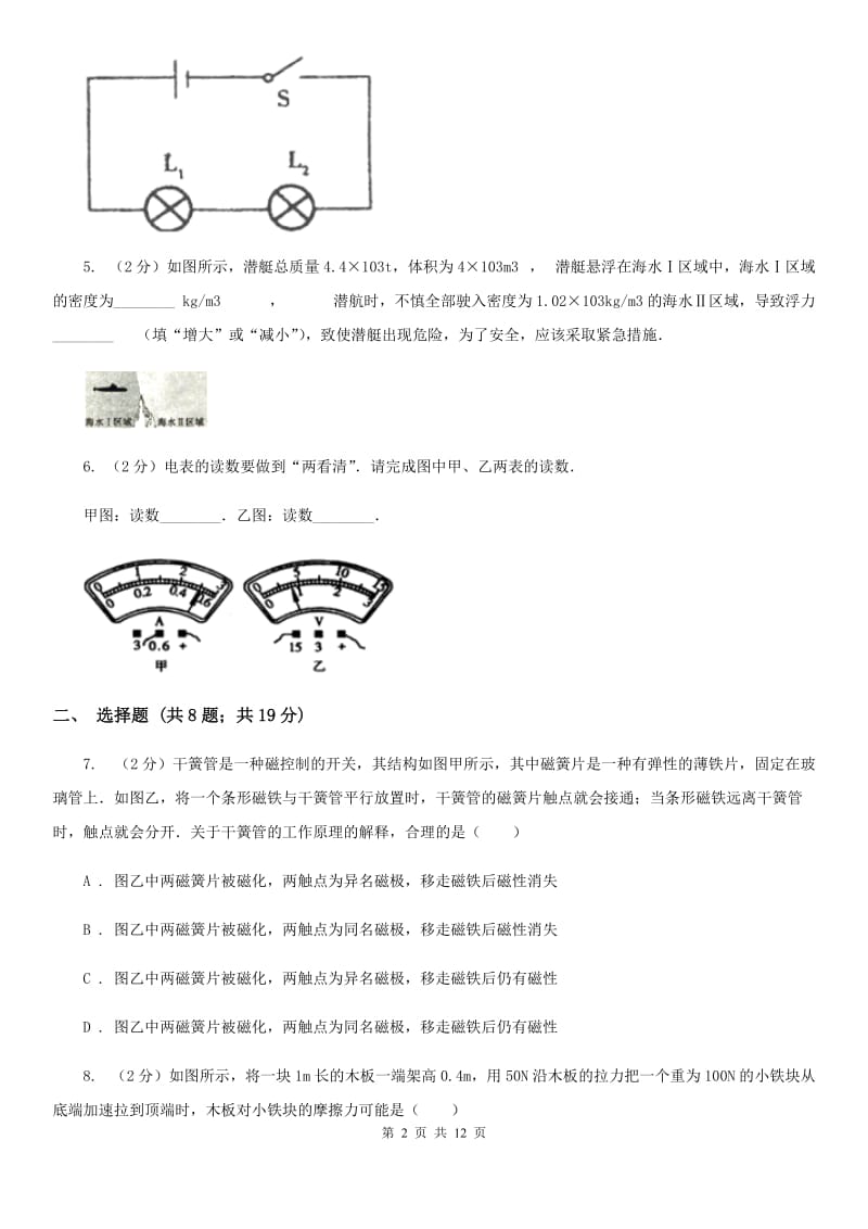 2020届苏科版中考物理五模试卷（II）卷.doc_第2页