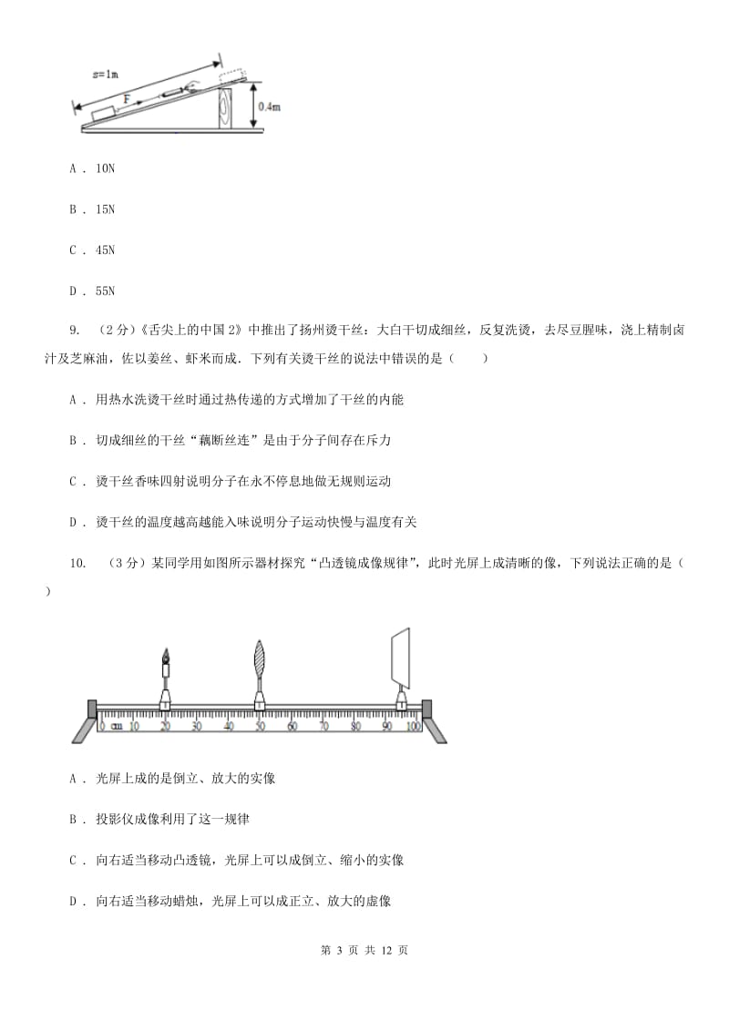 2020届苏科版中考物理五模试卷（II）卷.doc_第3页