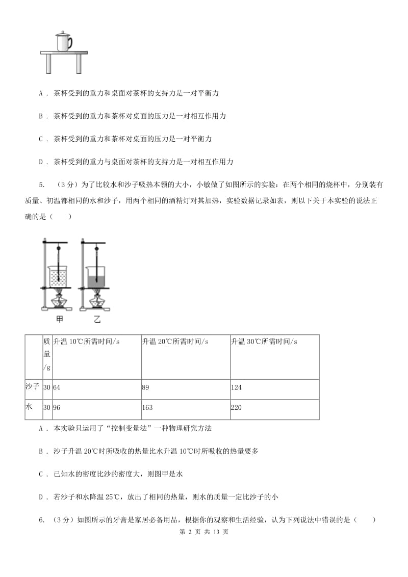 沪科版2020年八年级下学期物理3月月考试卷（I）卷.doc_第2页