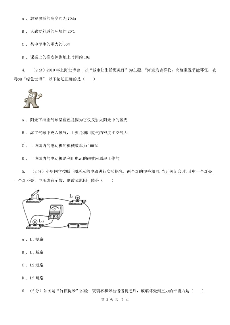 苏科版2020年中考物理一模考试试卷.doc_第2页