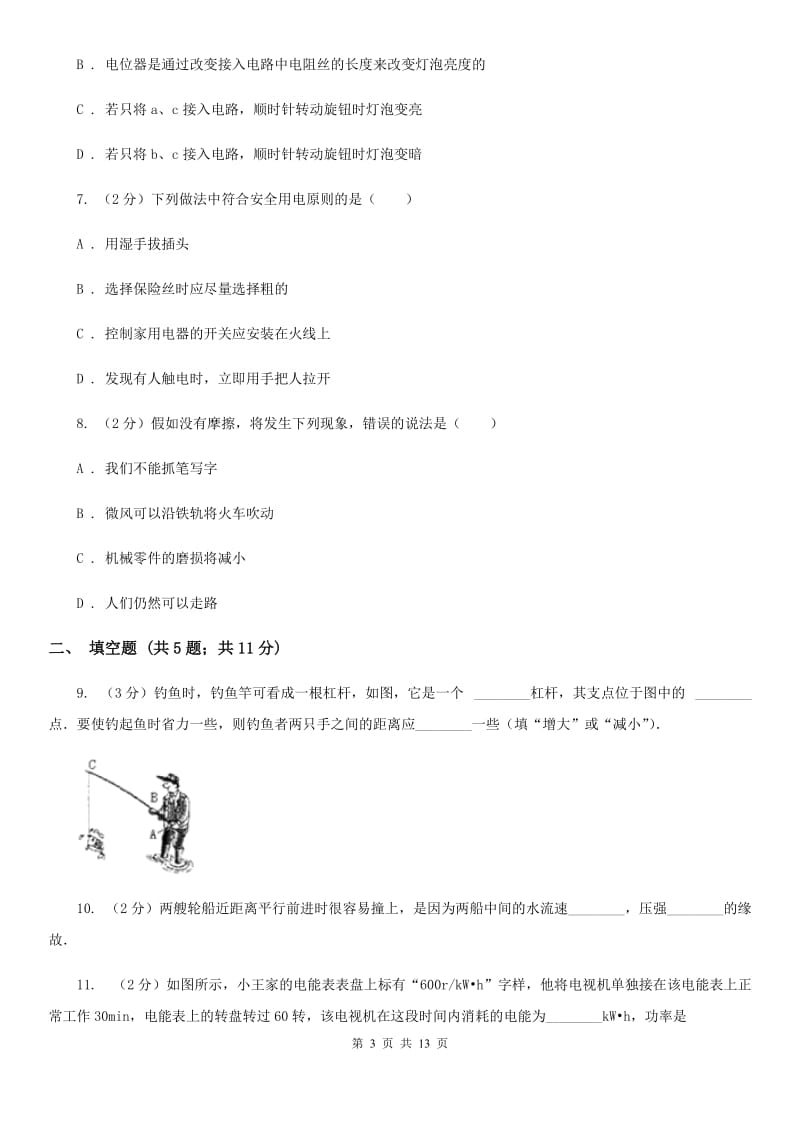 2020届粤沪版中考物理真题试卷A卷.doc_第3页