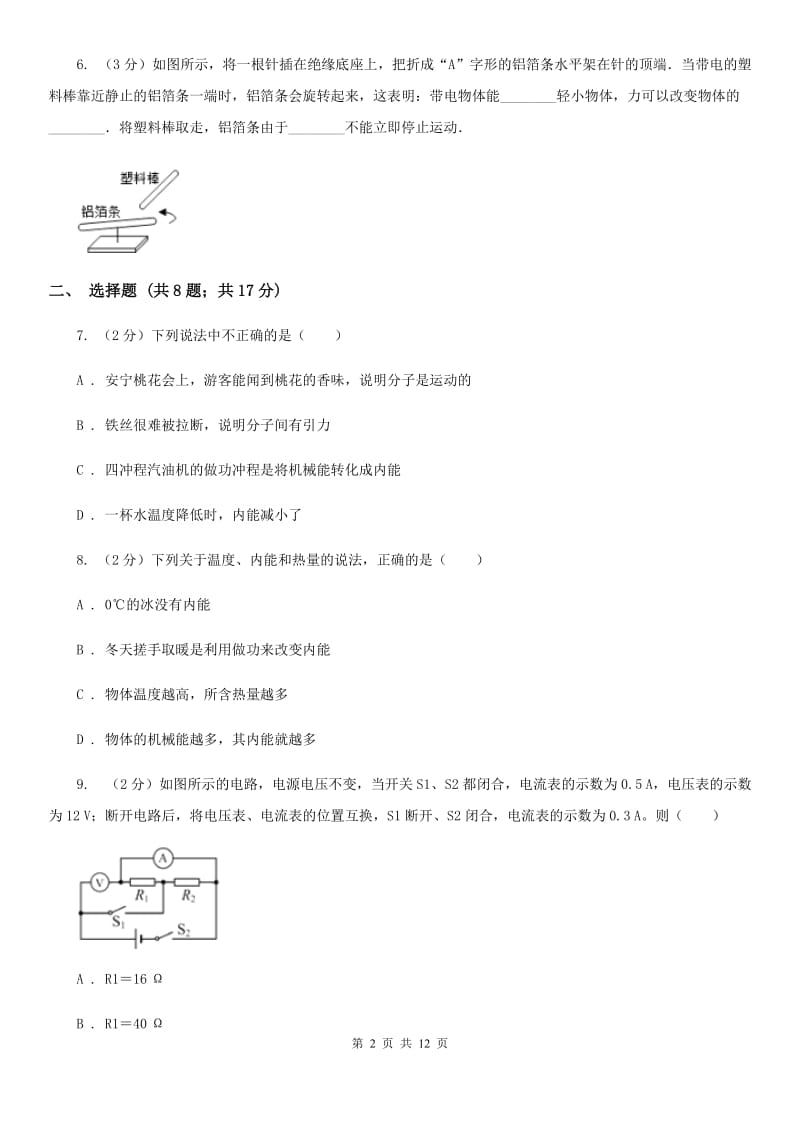 新人教版2019-2020学年九年级上学期物理期中考试试卷A卷(21).doc_第2页