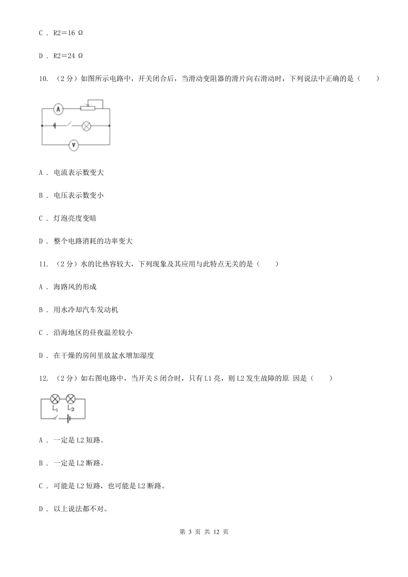 新人教版2019-2020学年九年级上学期物理期中考试试卷A卷(21).doc_第3页