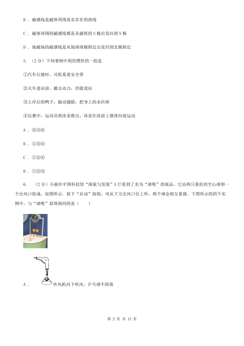 粤沪版2020年初中毕业生学业考试物理(模拟二)B卷.doc_第2页