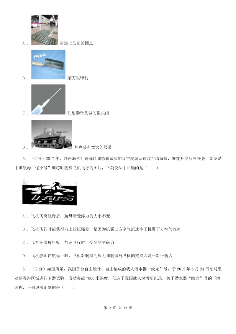 沪科版八年级下学期期中物理试卷（A卷）.doc_第2页