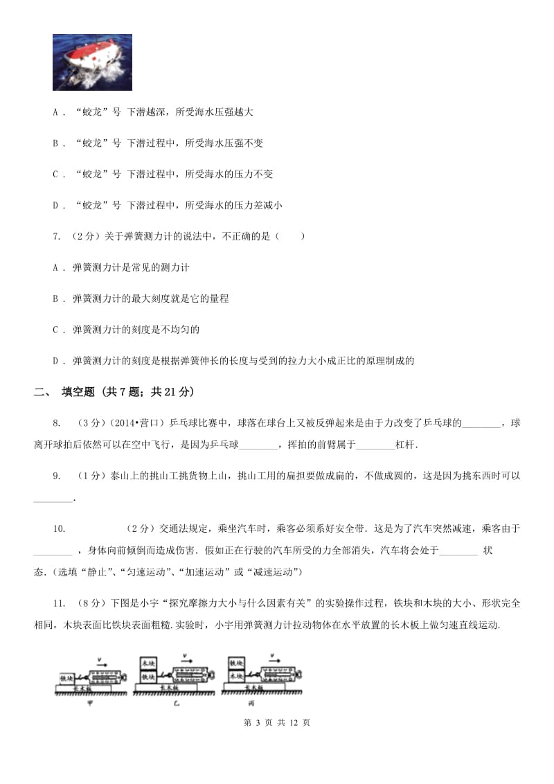 沪科版八年级下学期期中物理试卷（A卷）.doc_第3页