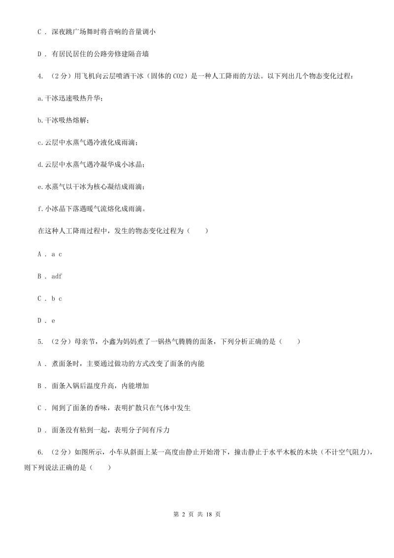 2020届苏科版中考物理二模试卷（I）卷.doc_第2页