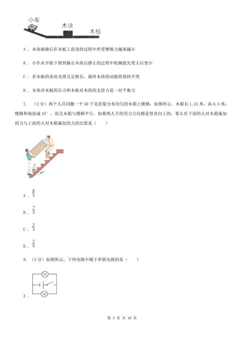 2020届苏科版中考物理二模试卷（I）卷.doc_第3页