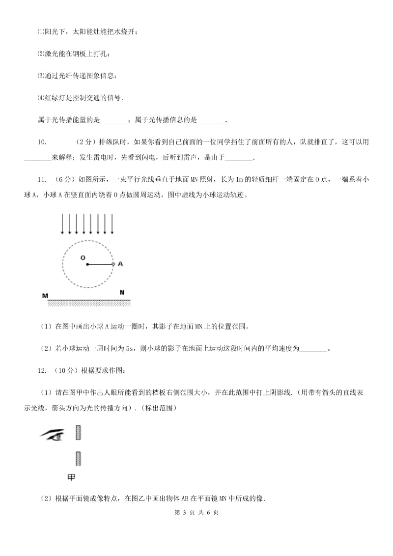 教科版初中物理八年级上册4.1光的直线传播练习题.doc_第3页