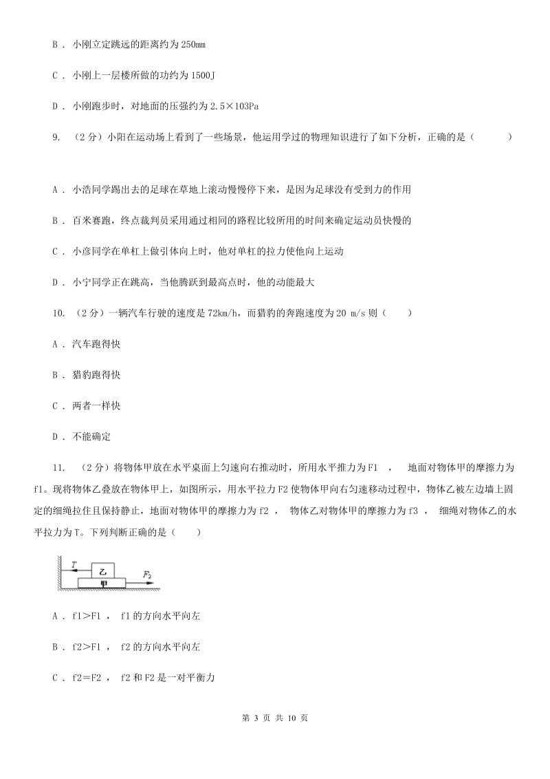 新人教版物理八年级上学期 第二章 运动的世界 单元试卷.doc_第3页