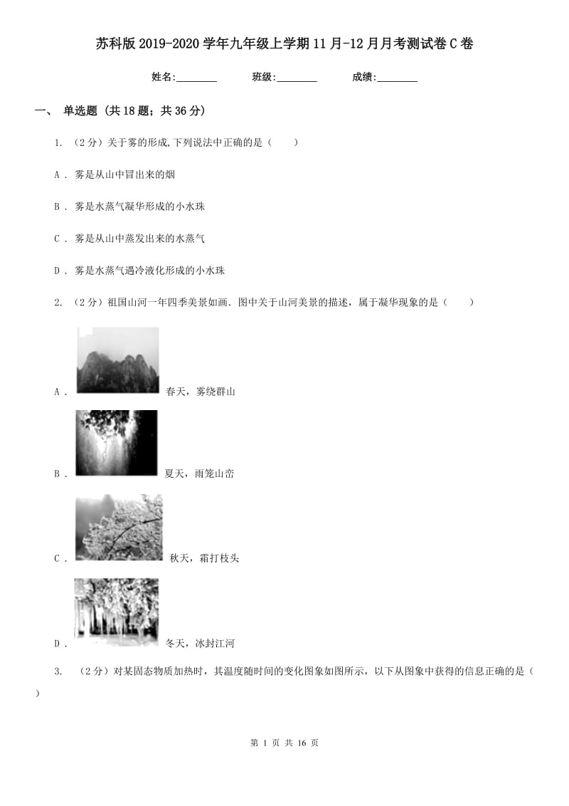 苏科版2019-2020学年九年级上学期11月-12月月考测试卷C卷.doc_第1页