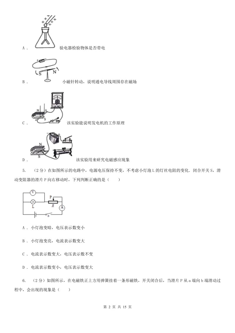 北师大版2019-2020学年第二学期九年级物理3月月考试题（II ）卷.doc_第2页